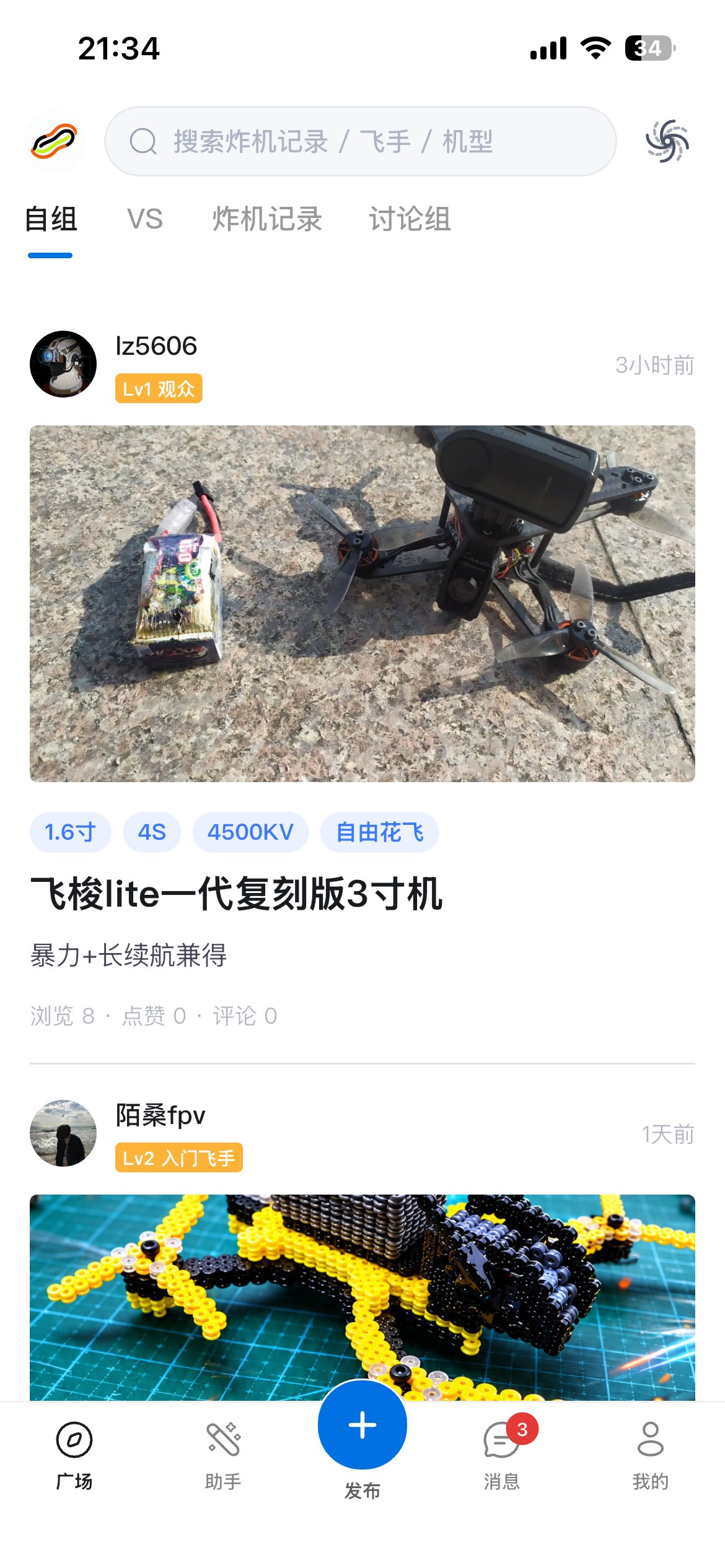 花生FPV App 广场首页截图
