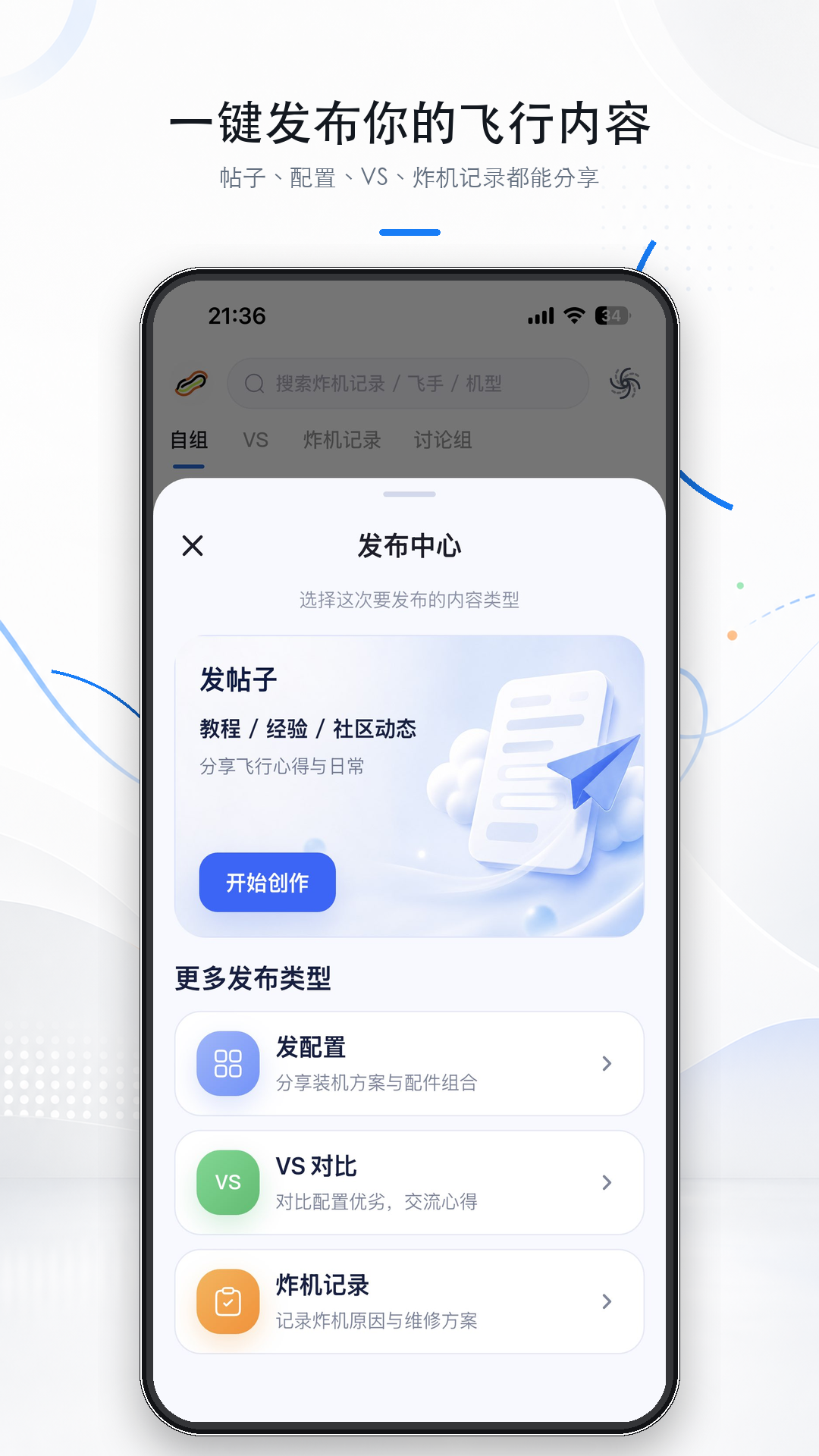 花生FPV App 发布中心介绍图