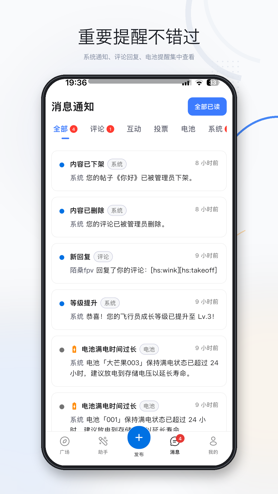 花生FPV App 消息通知介绍图